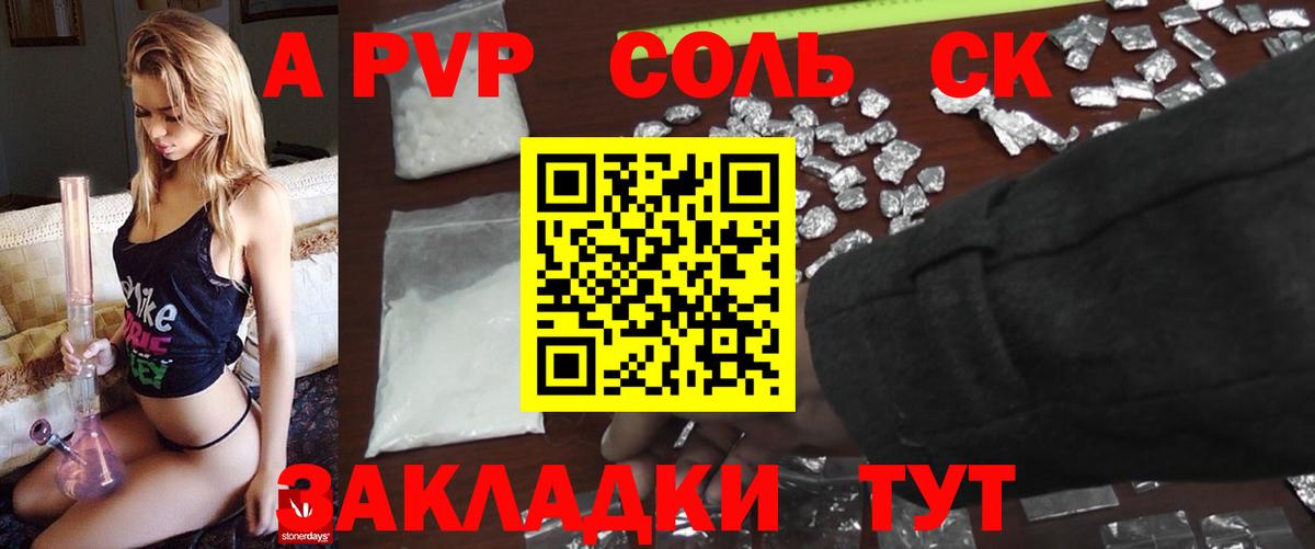APVP  Вход с VPN  Курск  Alpha-PVP крисы CK 