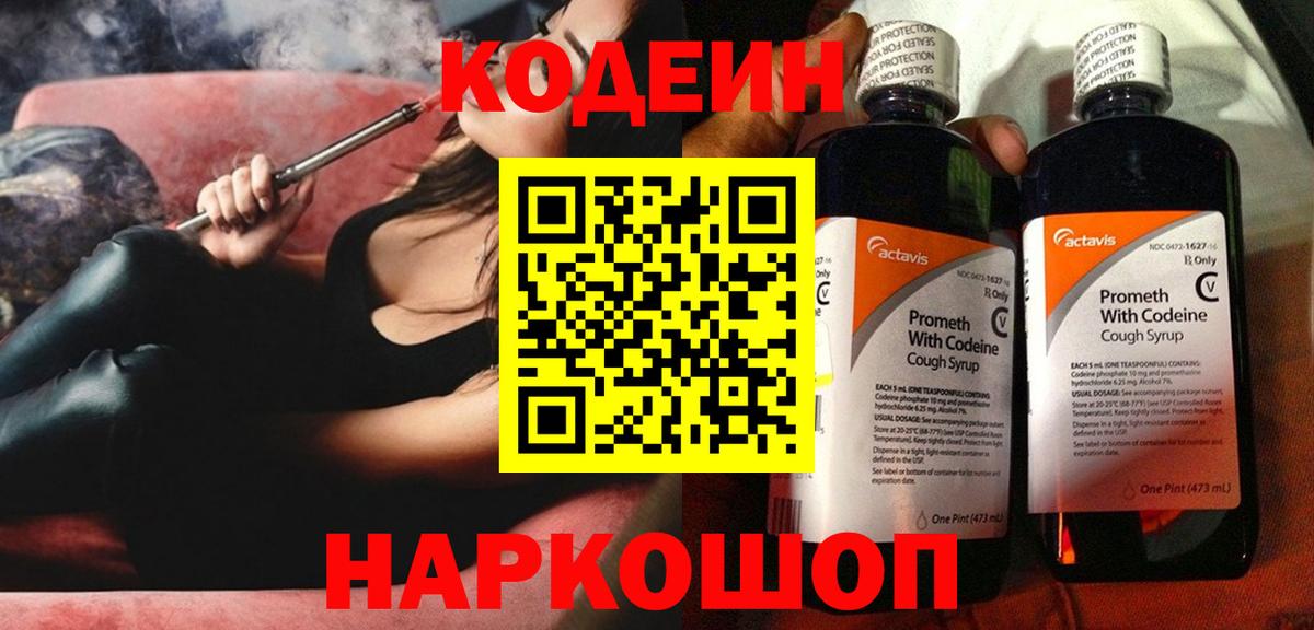 Codein напиток Lean (лин)  Кодеин напиток Lean (лин)  Вход с VPN  Курск 