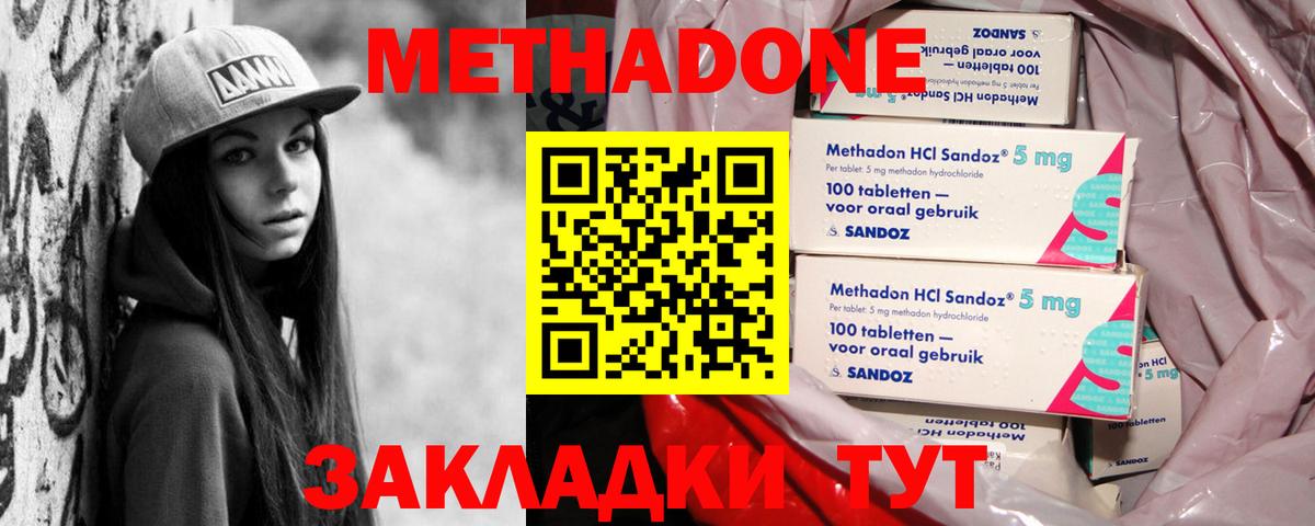 Метадон белоснежный  Вход с VPN  МЕТАДОН мёд  Курск 