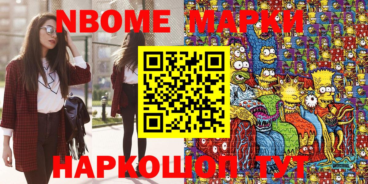 Марки NBOMe 1,5мг  Марки NBOMe 1,5мг  Марки 25I-NBOMe  Вход с VPN  Курск 